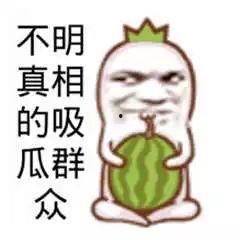 吃瓜群众打扮图片,吃瓜群众穿搭风采展示